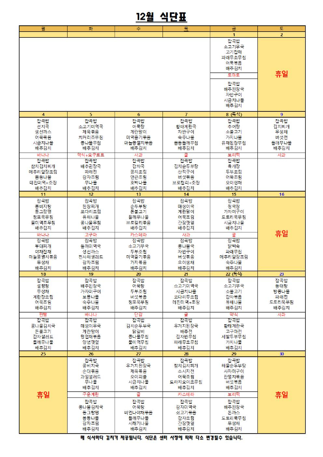 12월 식단표 최종001.jpg