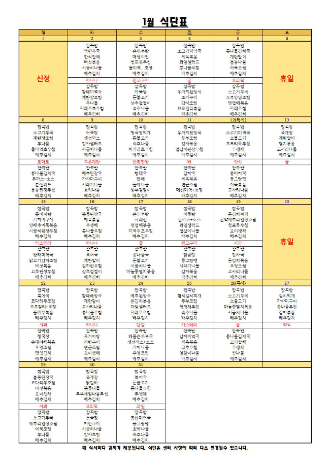 1월 가양 식단표001.jpg