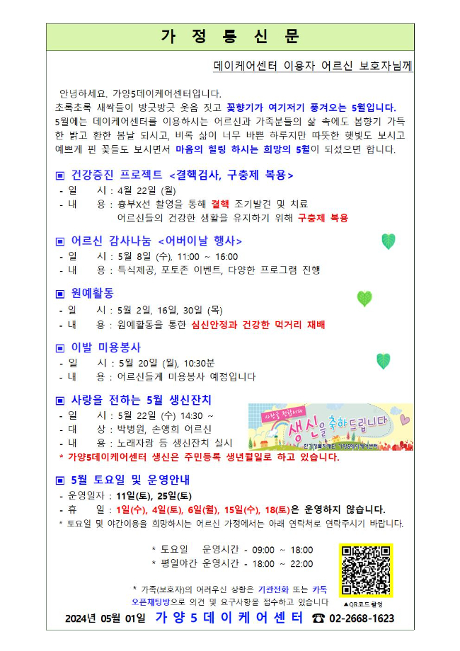 5월 가정통신문001.jpg