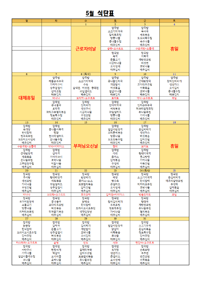 5월 식단표001.png