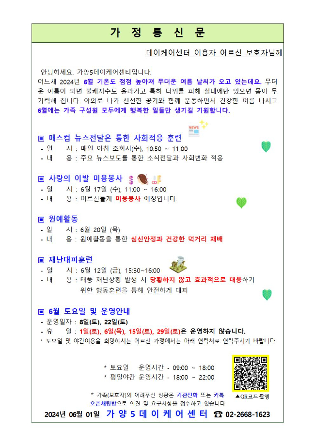6월 가정통신문002001.jpg