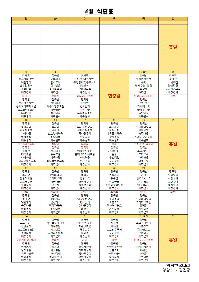 6월 가양 식단표001.jpg