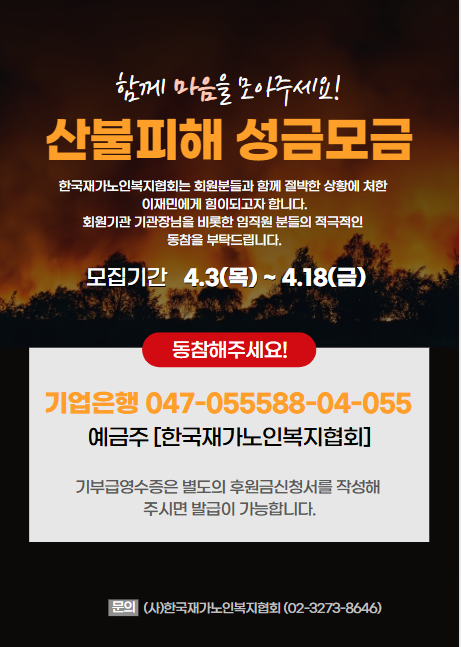 한재협 산불.png