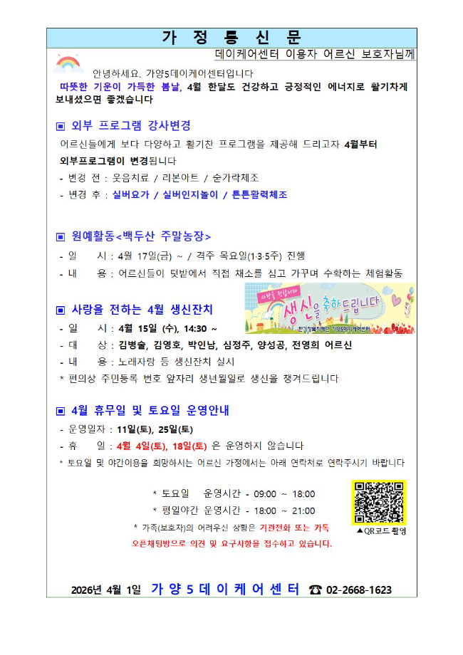 4월 가정통신문001.jpg