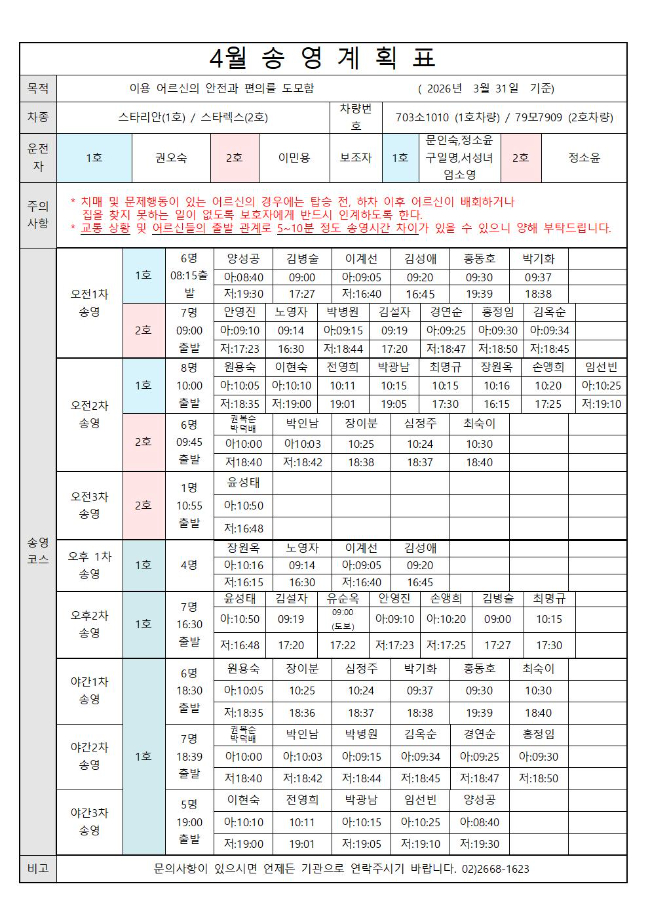 4월 송영계획표001.jpg