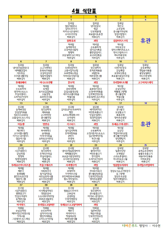 4월 식단표001.jpg