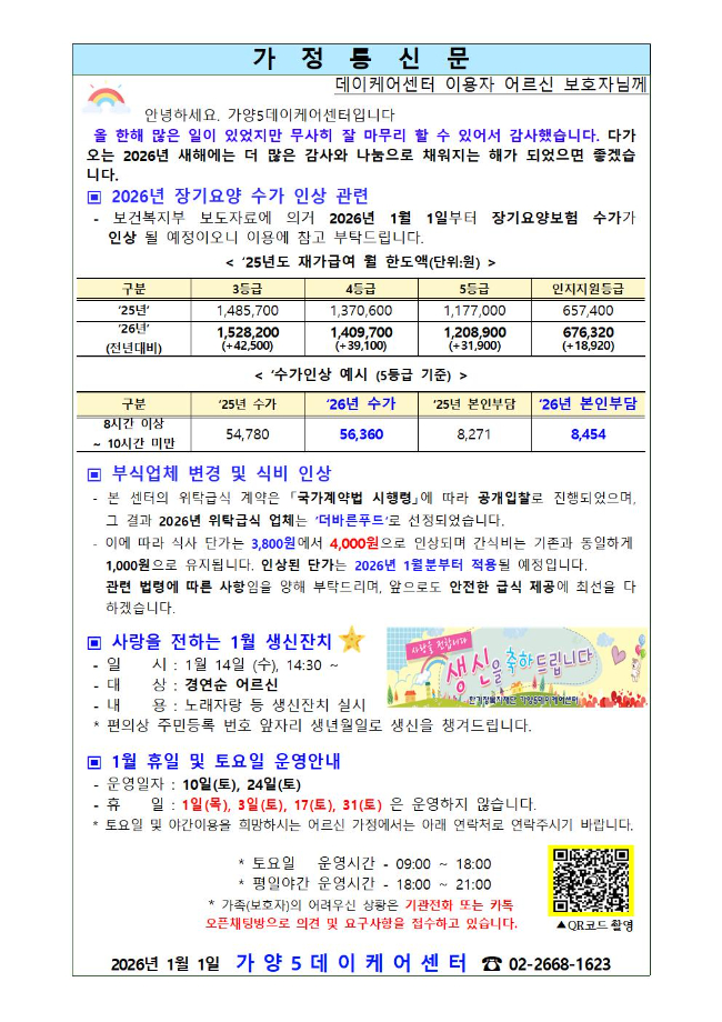 1월 가정통신문001.jpg