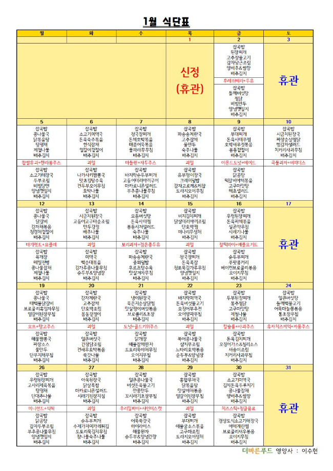 1월 식단표001.jpg