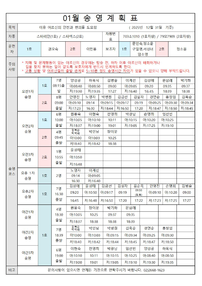 1월 송영계획표001.jpg
