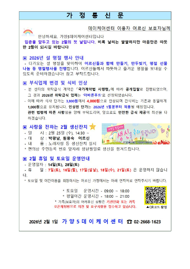 2월 가정통신문001.jpg