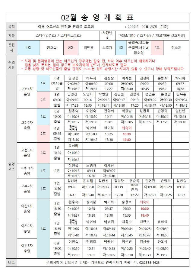 2월 송영계획표2001.jpg