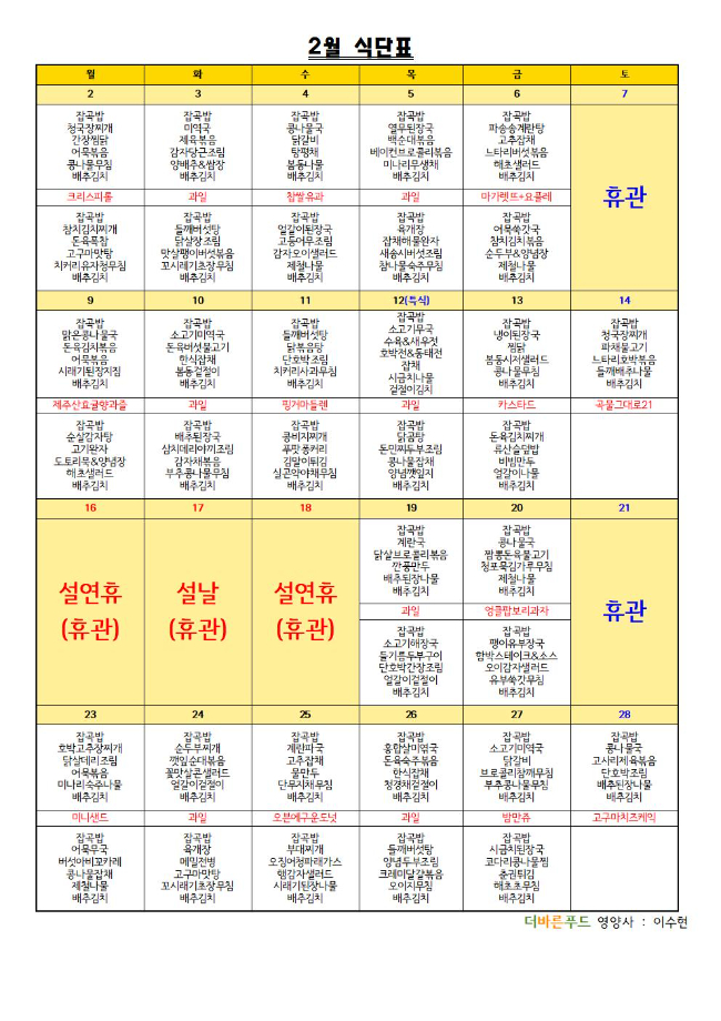 2월 식단표001.jpg