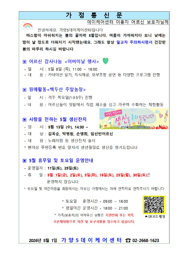 5월 가정통신문001.jpg