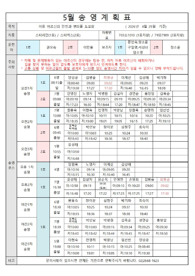 5월 송영계획표001.jpg