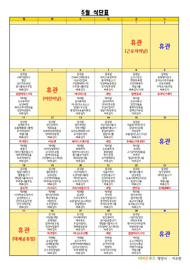 5월 식단표001.jpg
